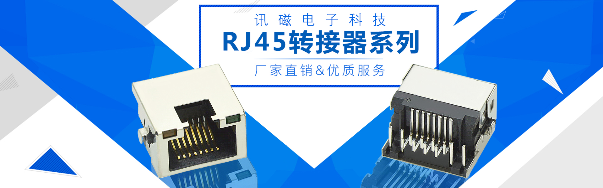 RJ45網絡連接器